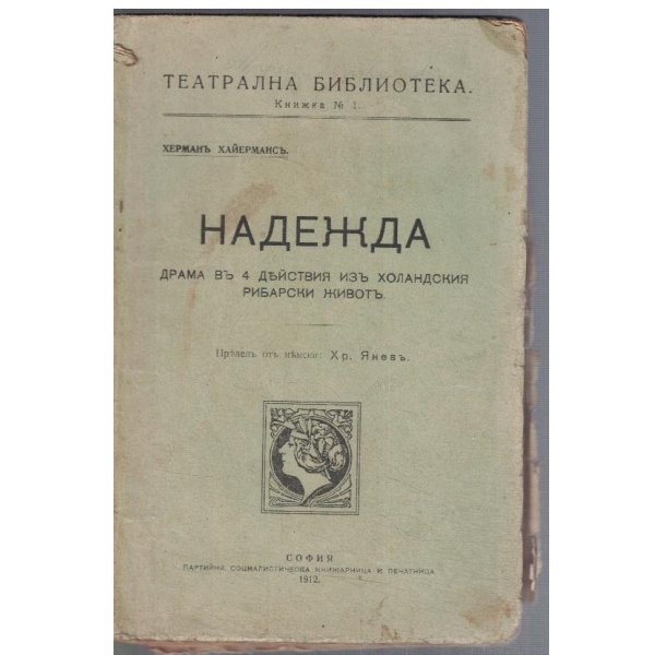 Надежда
