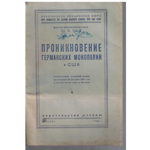 Проникновение Германских монополий в США