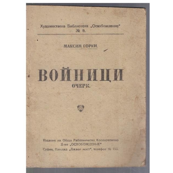 Войници