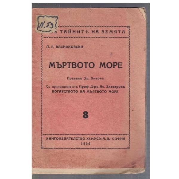 Мъртво море
