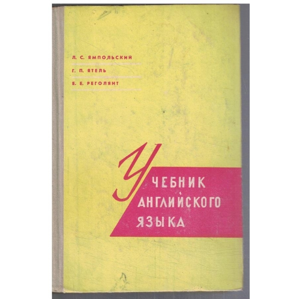Учебник Английского язика