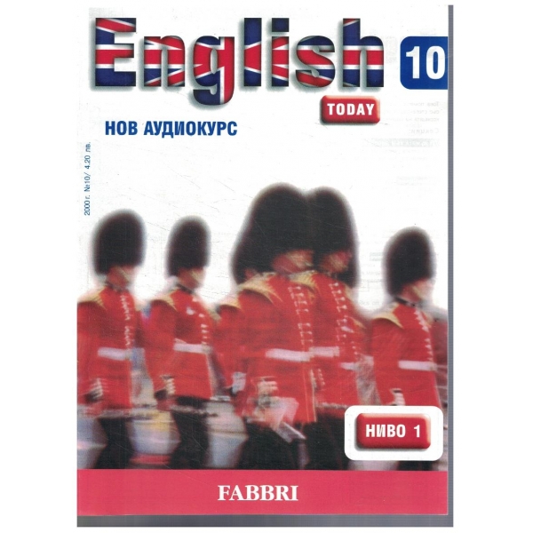 English today 10 ниво 1