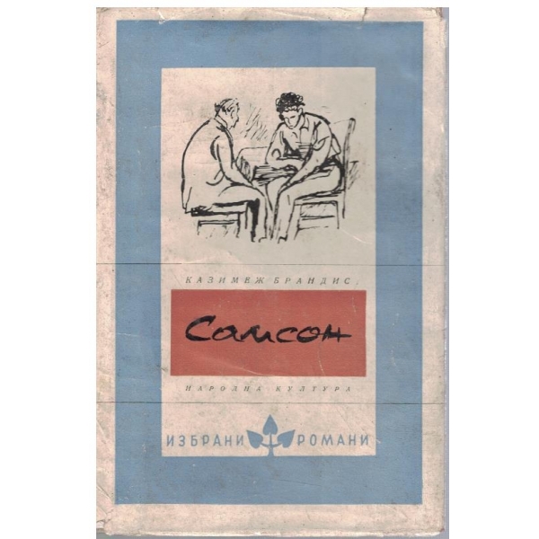Самсон