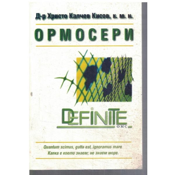 Ормосери