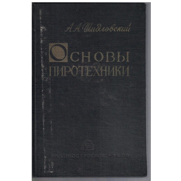 Основи пиротехники