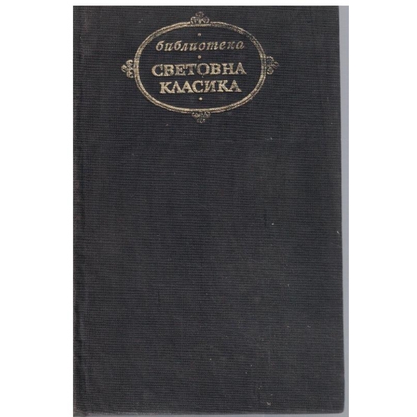 Избрани разкази