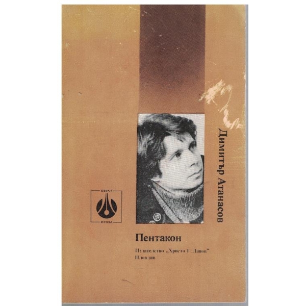 Пентакон
