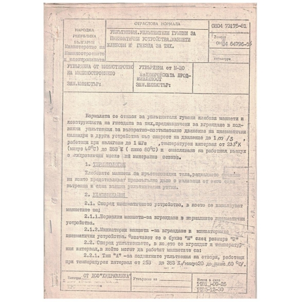 БДС 73176-81