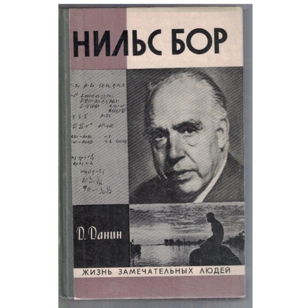 Нильс Бор
