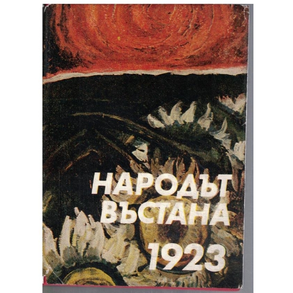 Народът въстана 1923