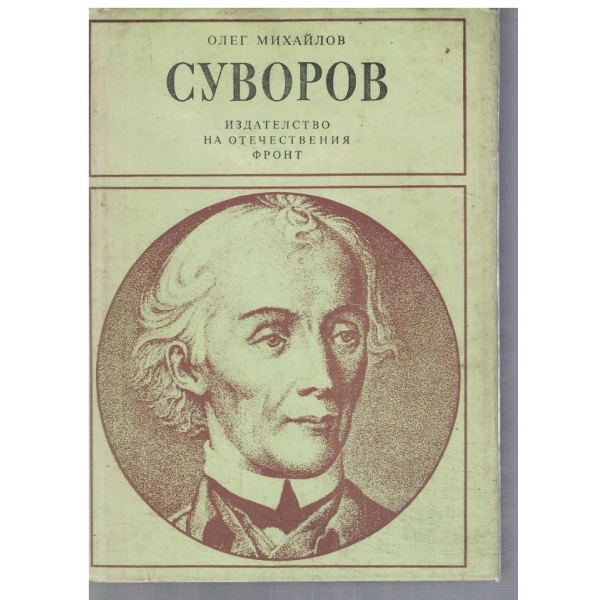 Суворов