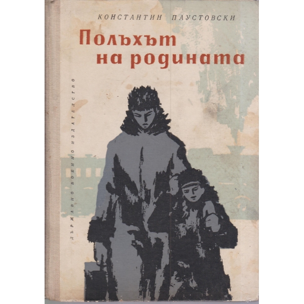 Полъхът на родината