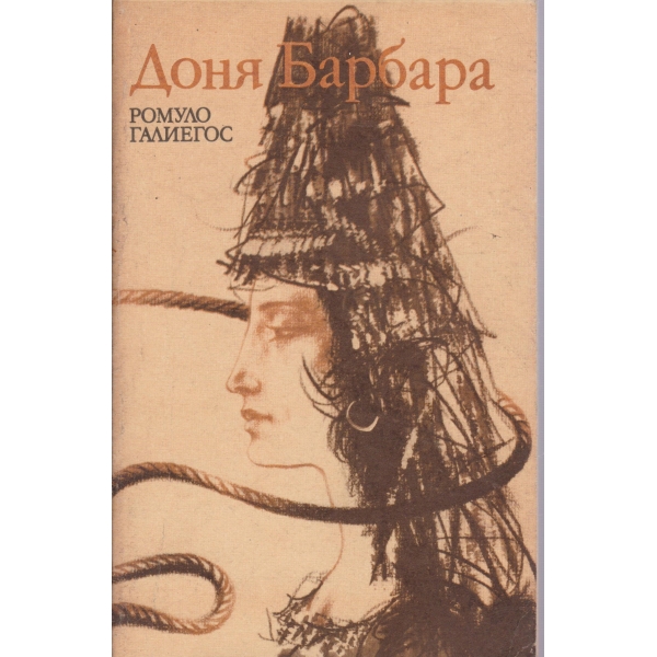 Доня Барбара