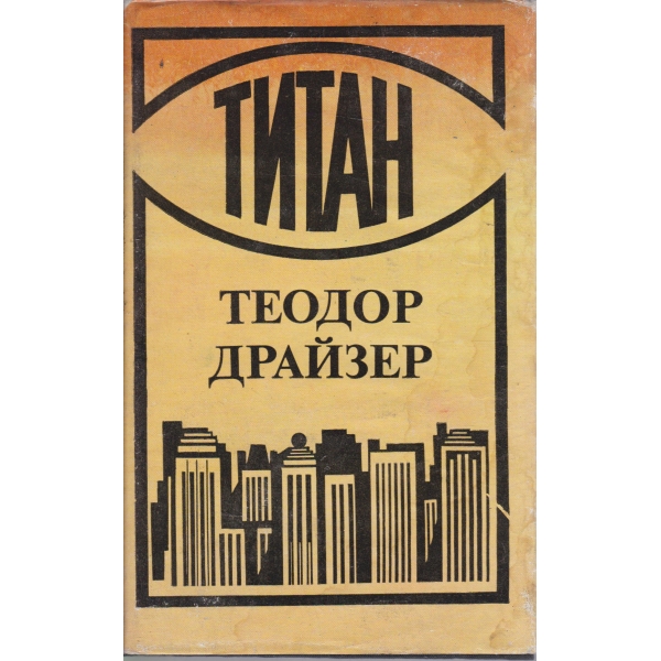 Титан