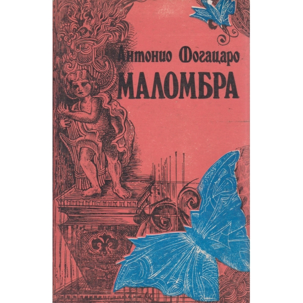 Маломбра