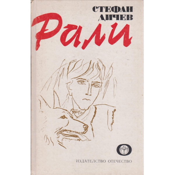 Рали