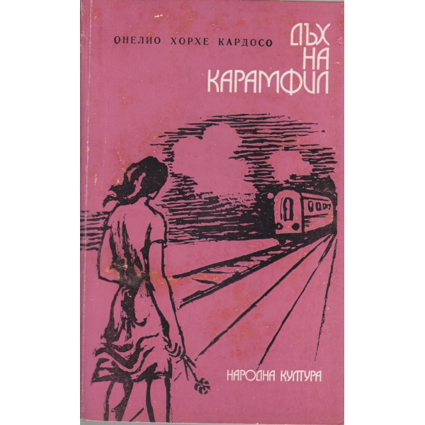 Дъх на карамфил