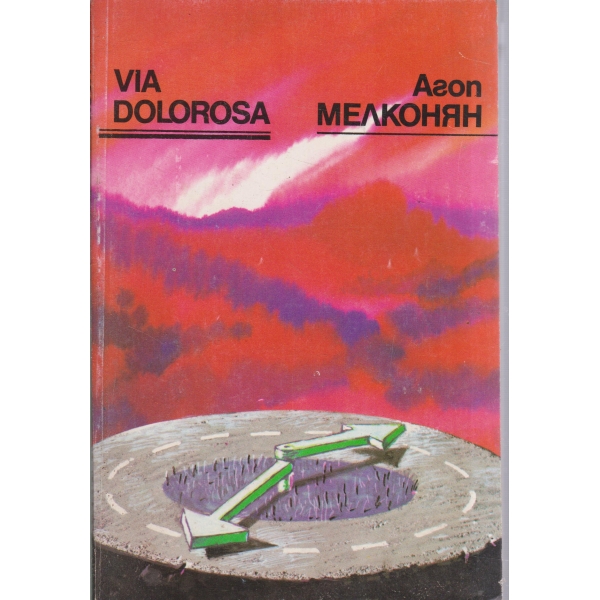 Via Dolorosa