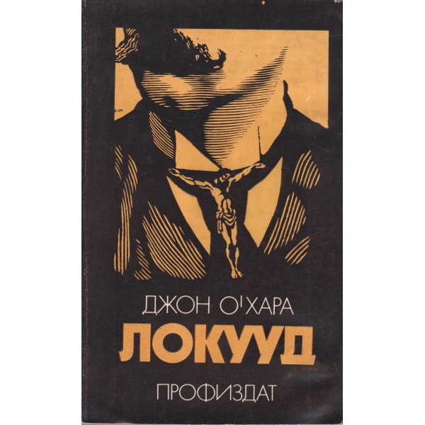 Локууд