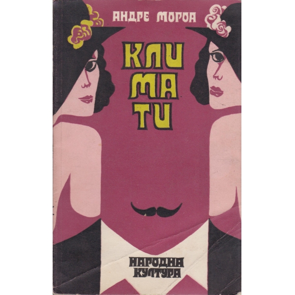 Климати