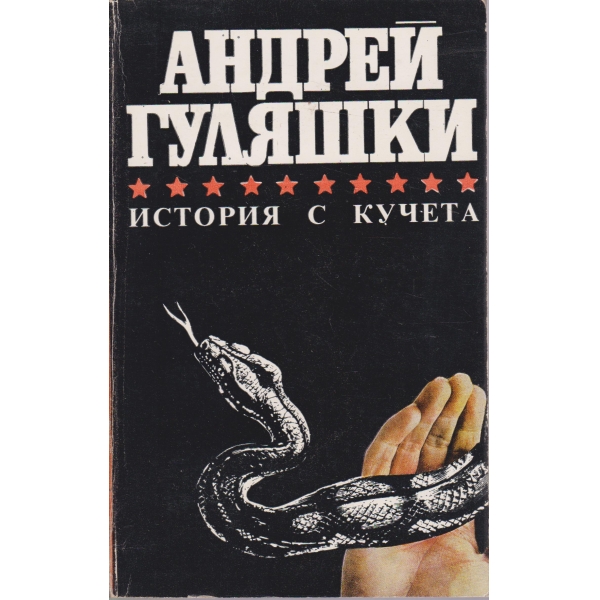 История с кучета,Случаят в Момчилова,Последното приключение на Авакум Захов