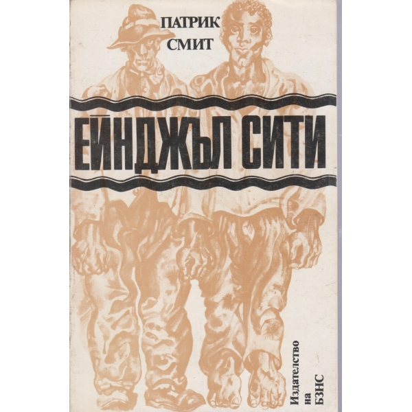 Ейнджъл Сити