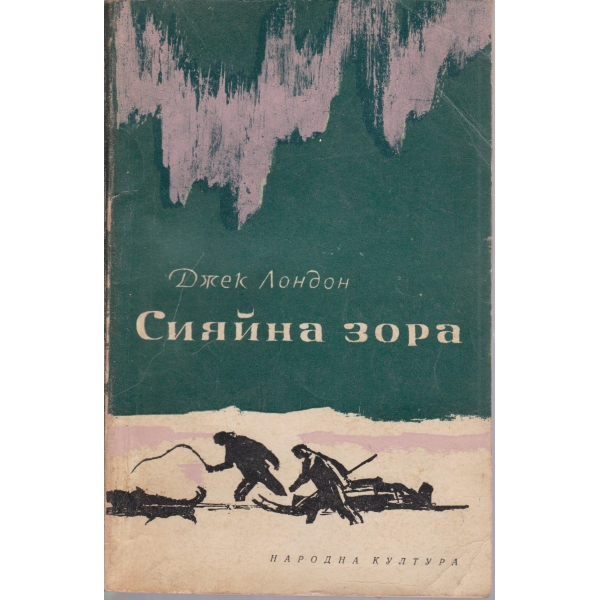 Сияйна зора