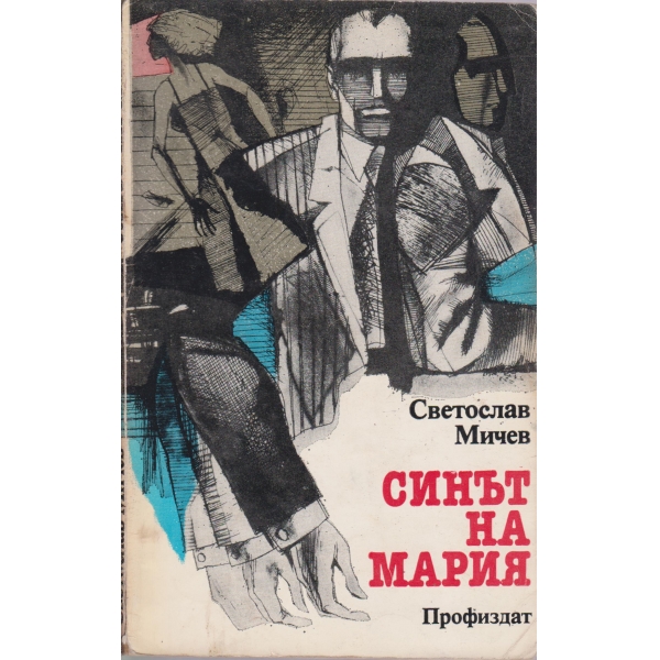 Синът на Мария