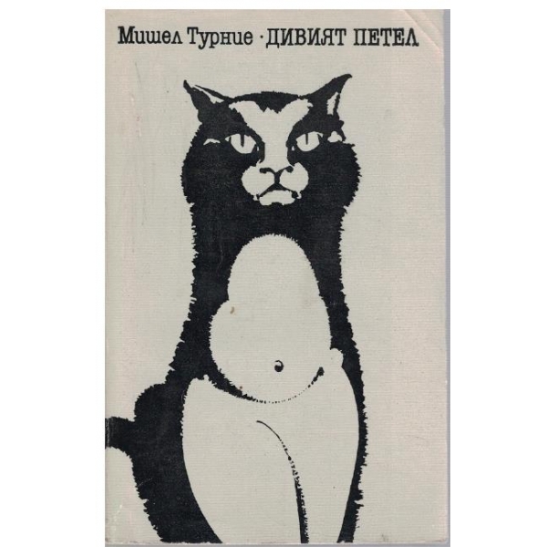 Дивият петел