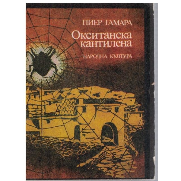Окситанска кантилена