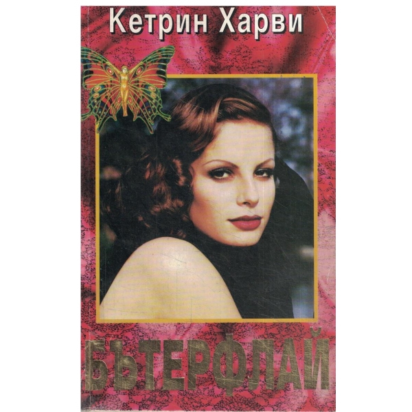 Бътерфлайф