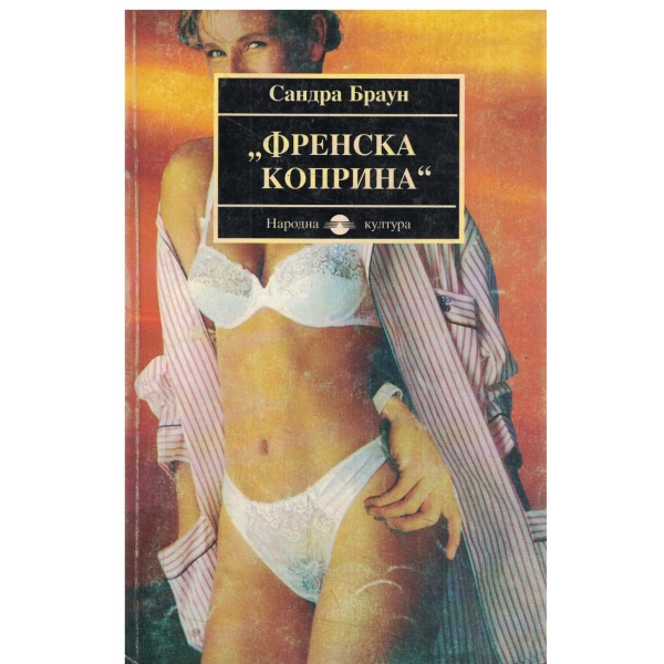 "Френска коприна"