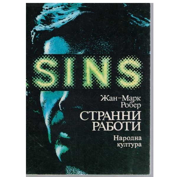 Странни работи