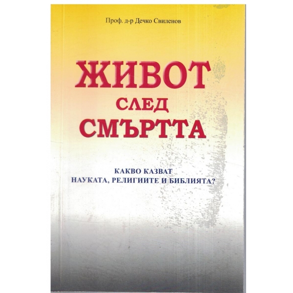 Живот след смъртта