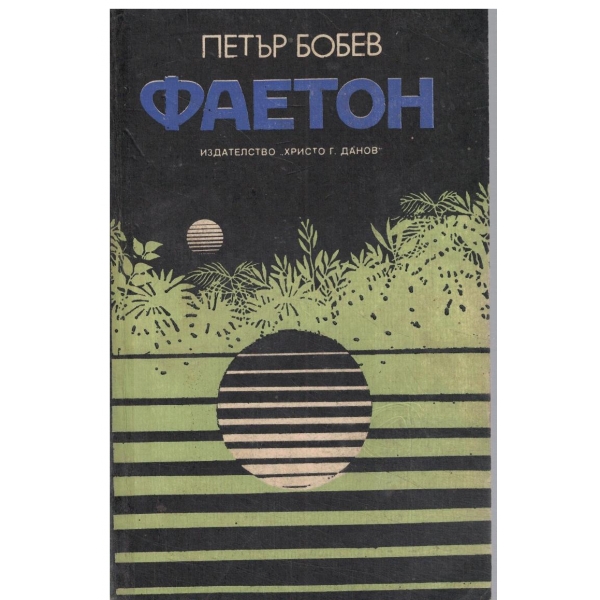 Фаетон