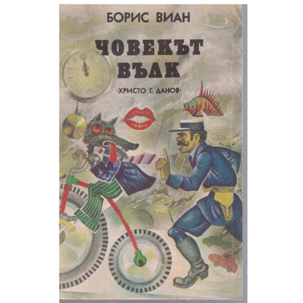 Човекът вълк