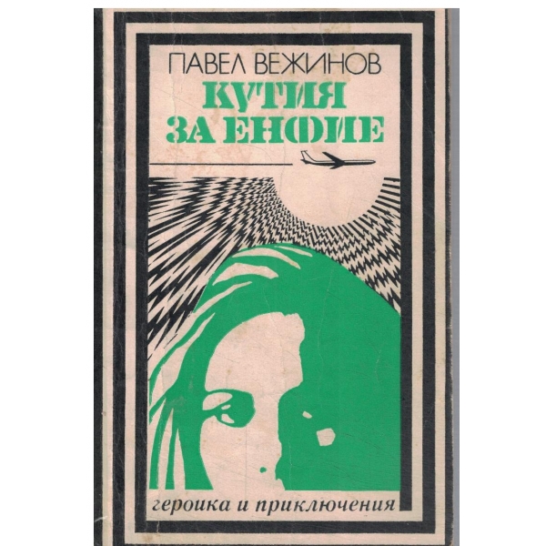 Кутия за енфие