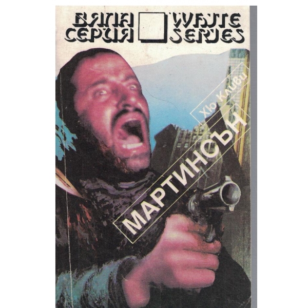 Мартинсън