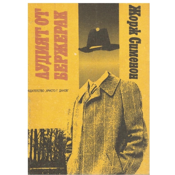 Лудият от Бержерак,Мъжът от Лондон