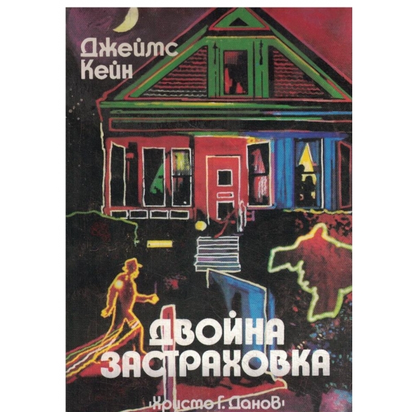 Двойна застраховка