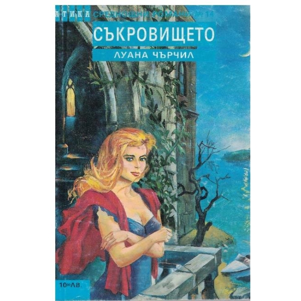 Съкровището