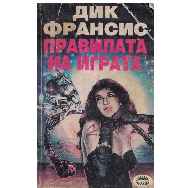 Правилата на играта