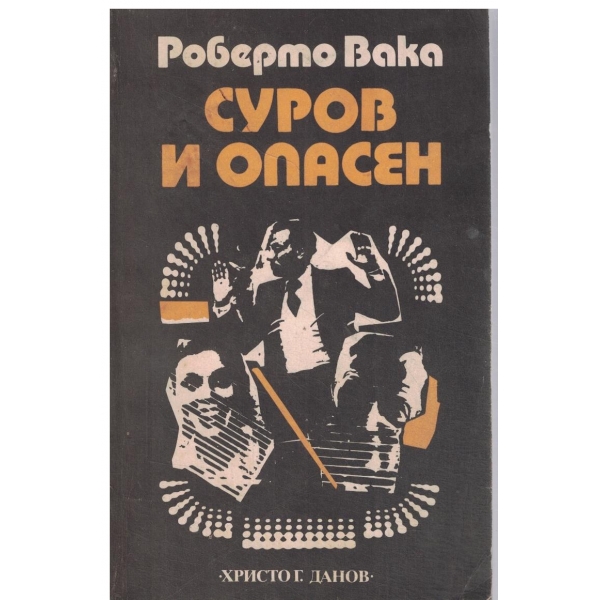Суров и опасен