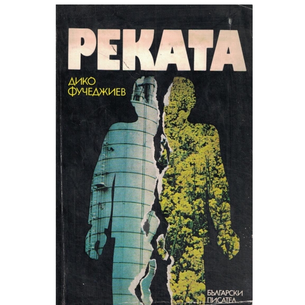 Реката
