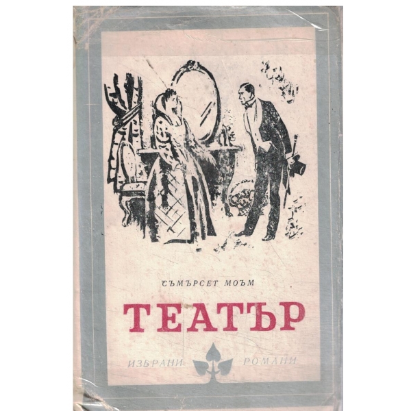 Театър