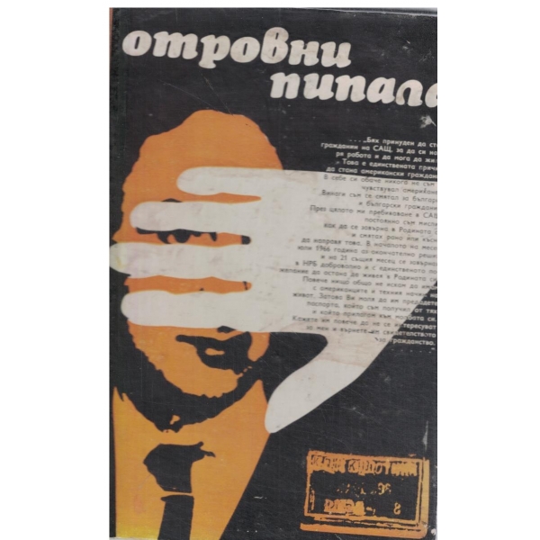 Отровни пипала