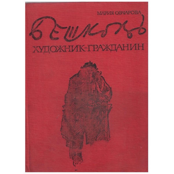 Бешковъ-художник-гражданин-участието му в периодичния печат през годините на антифашистката борба 1923-1945