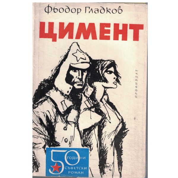 Цимент