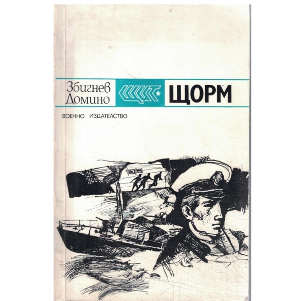 Щорм