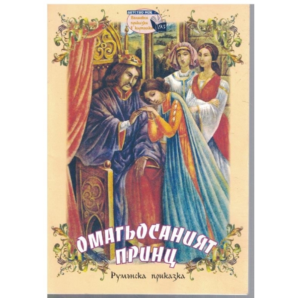 Омагьосаните острови